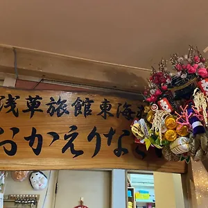 Asakusa Toukaisou Ryokan